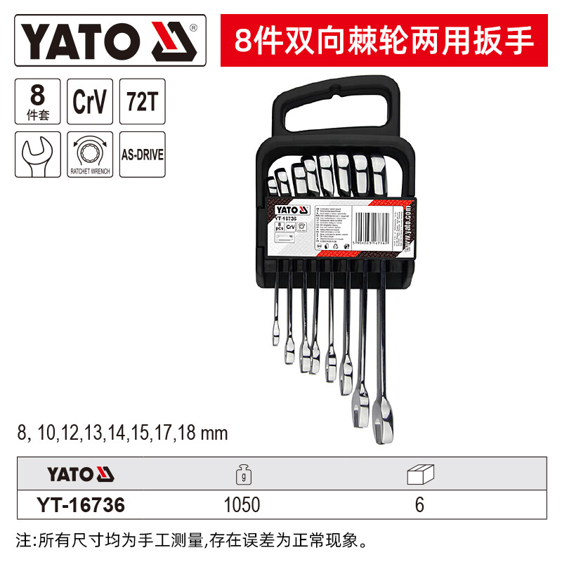 YATO/易尔拓 双向棘轮两用扳手组套 YT-16736