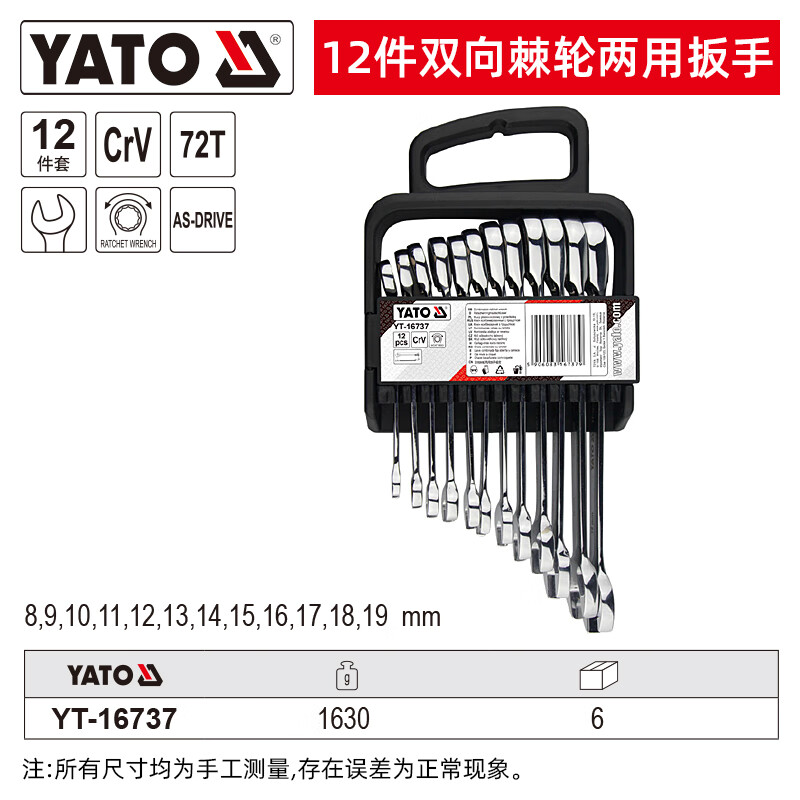 YATO/易尔拓 双向棘轮两用扳手组套 YT-16737