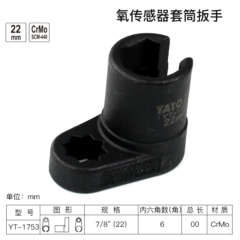 YATO/易尔拓 氧传感器套筒扳手 YT-1753