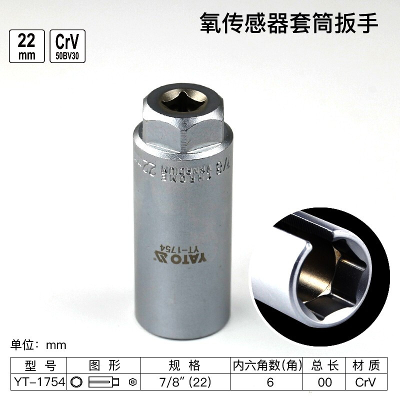 YATO/易尔拓 氧传感器套筒扳手 YT-1754