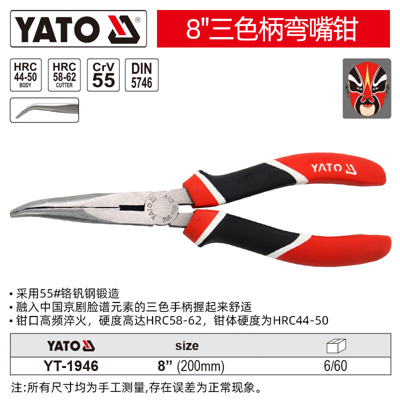 YATO/易尔拓 三色柄弯嘴钳 YT-1946