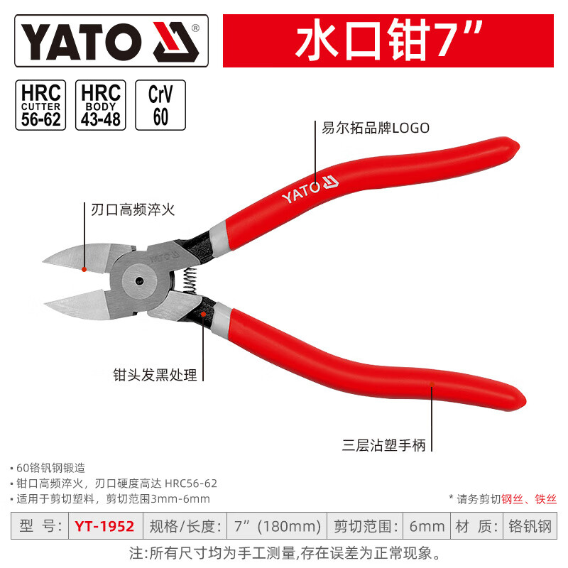 YATO/易尔拓 塑料水口钳 YT-1952