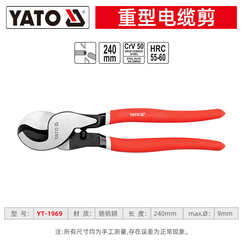 YATO/易尔拓 重型电缆剪 YT-1969