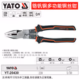 YATO/易尔拓 多功能钢丝钳 YT-20430