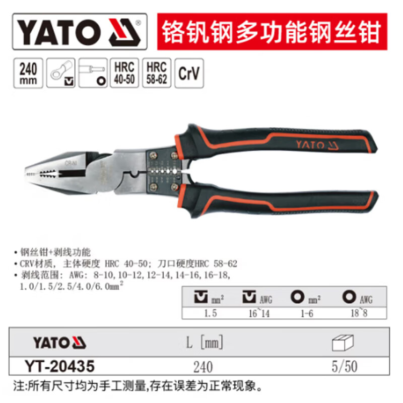 YATO/易尔拓 多功能尖嘴钳 YT-20435