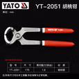 YATO/易尔拓 胡桃钳 YT-2051