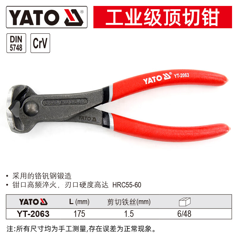 YATO/易尔拓 顶切钳 YT-2063