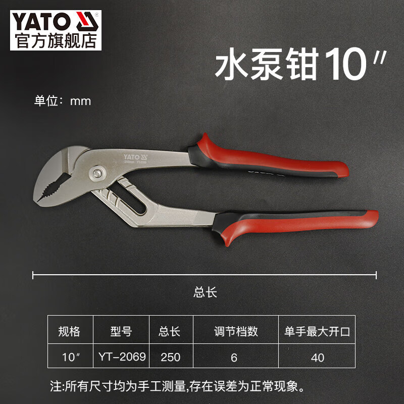 YATO/易尔拓 水泵钳 YT-2069