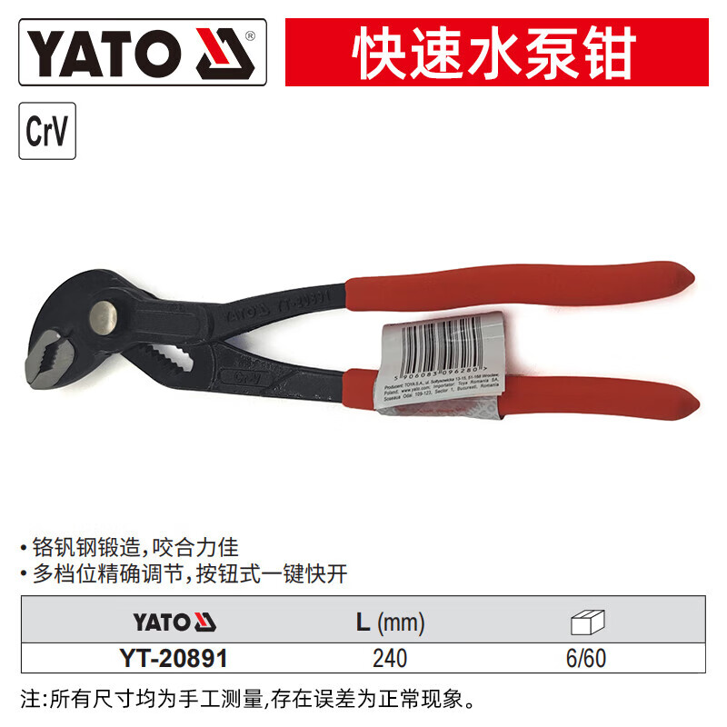 YATO/易尔拓 水泵钳 YT-20891