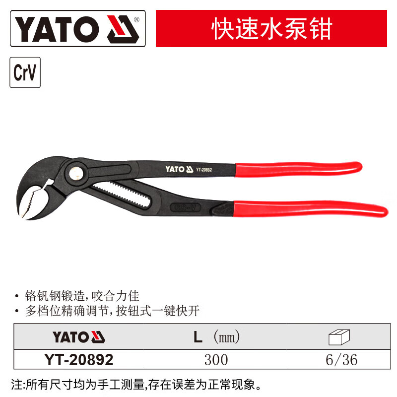 YATO/易尔拓 水泵钳 YT-20892