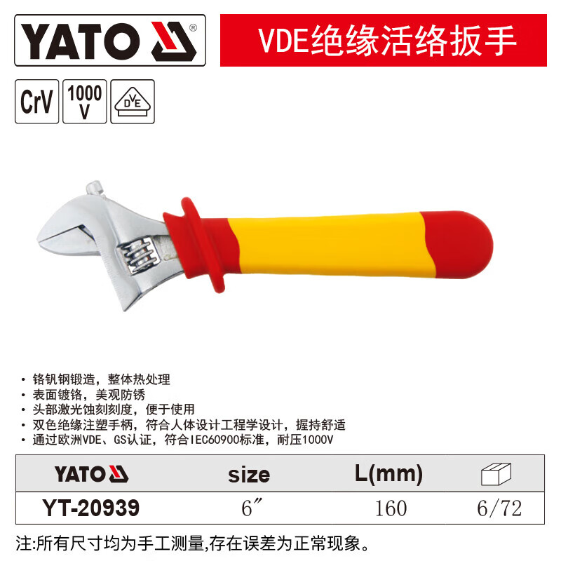 YATO/易尔拓 VDE绝缘活络扳手 YT-20939