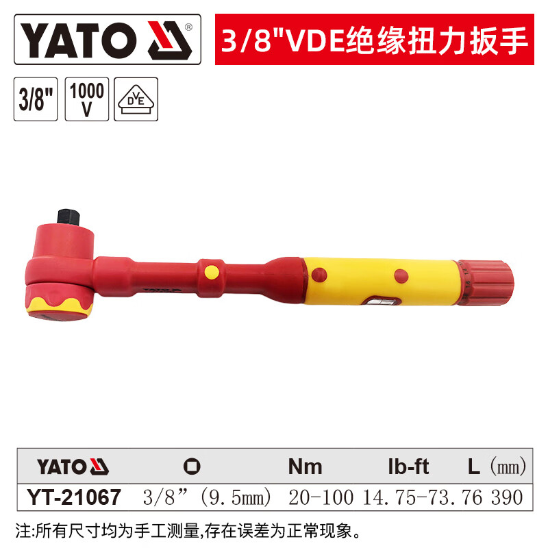 YATO/易尔拓 VDE绝缘扭力扳手 YT-21067