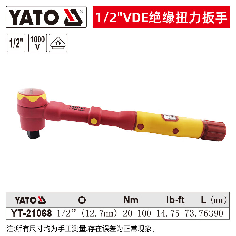 YATO/易尔拓 VDE绝缘扭力扳手 YT-21068