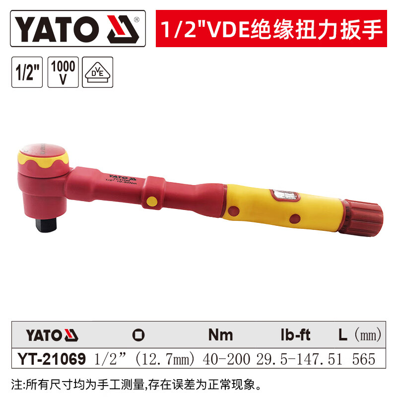YATO/易尔拓 VDE绝缘扭力扳手 YT-21069