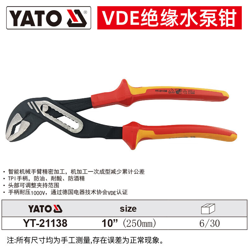 YATO/易尔拓 高档绝缘水泵钳 YT-21138