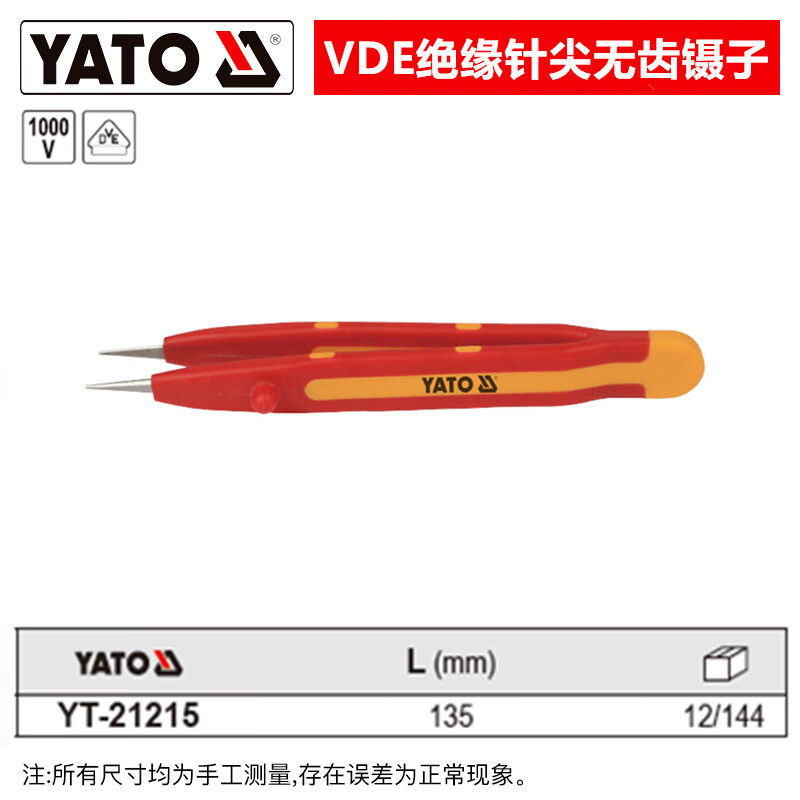 YATO/易尔拓 VDE绝缘针尖无齿镊子 YT-21215