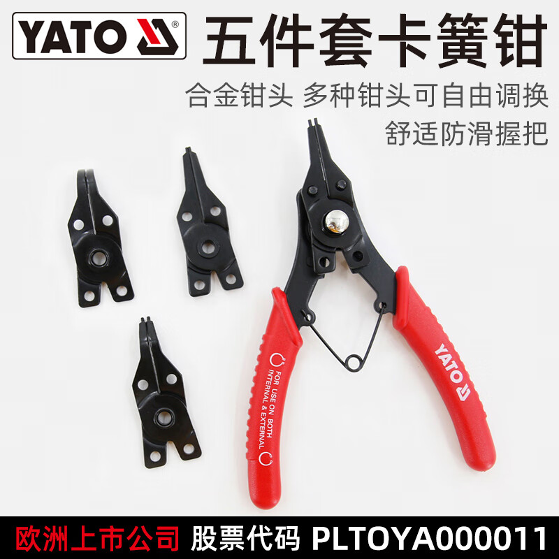 YATO/易尔拓 5件套高档卡簧钳 YT-2130