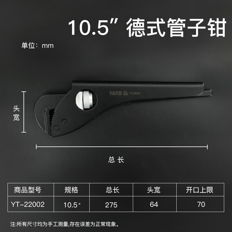 YATO/易尔拓 德式管子钳 YT-22002