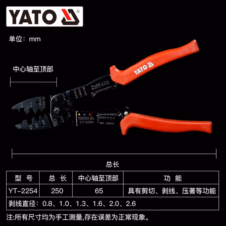 YATO/易尔拓 多功能剥线钳 YT-2254