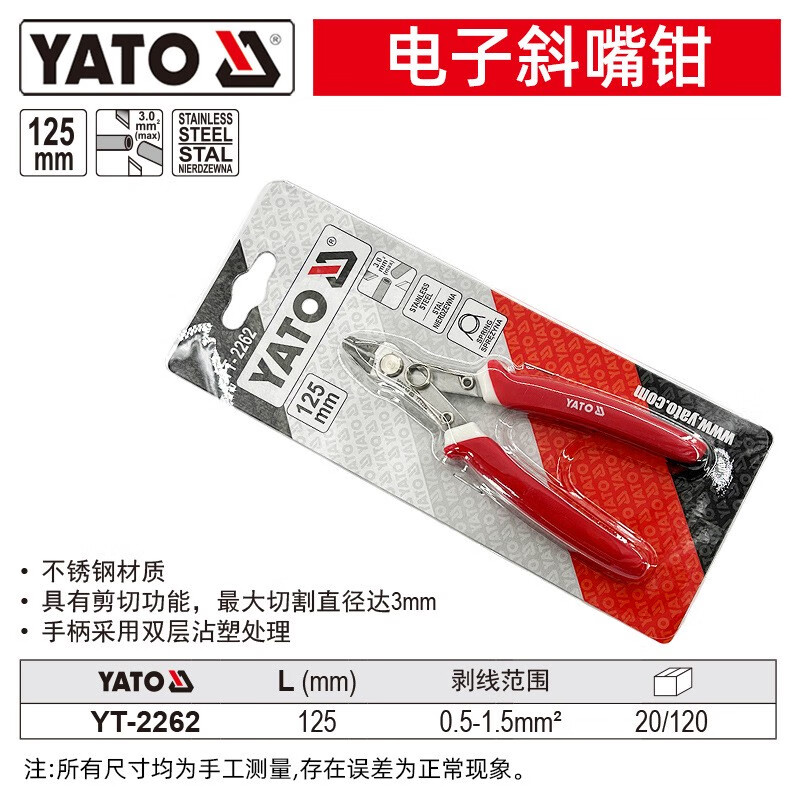 YATO/易尔拓 高档电子斜嘴钳 YT-2262