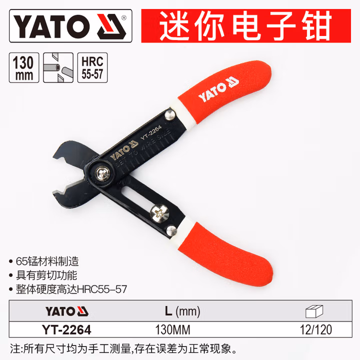 YATO/易尔拓 迷你电子钳 YT-2264