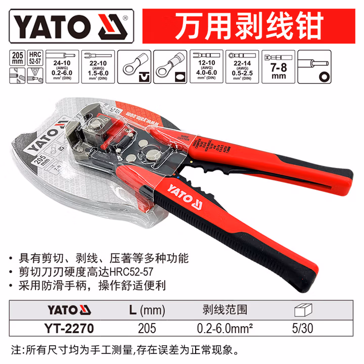YATO/易尔拓 高档万用剥线钳 YT-2270