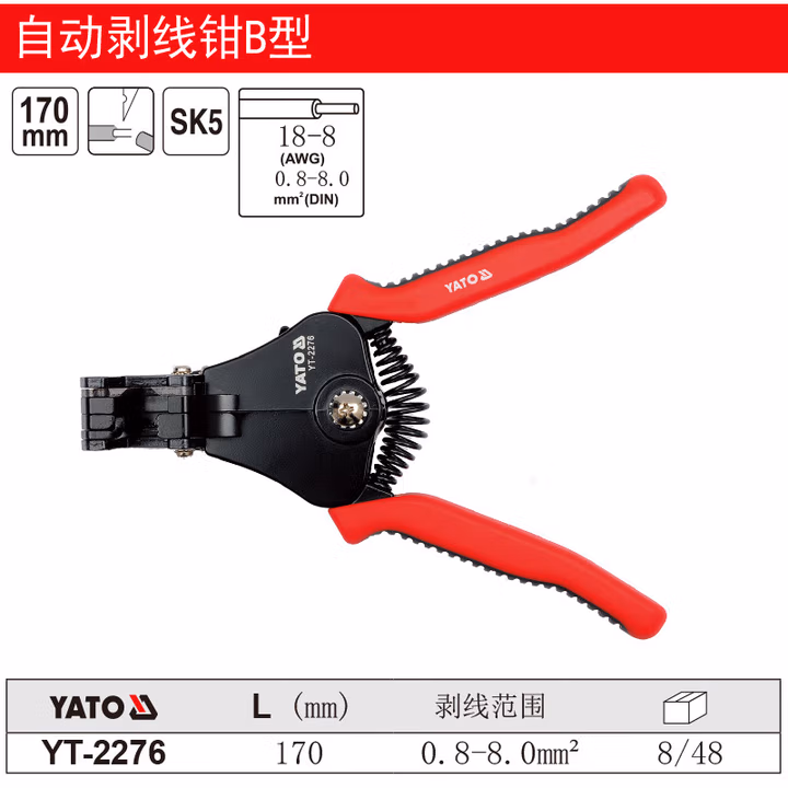 YATO/易尔拓 高档剥线钳 YT-2276