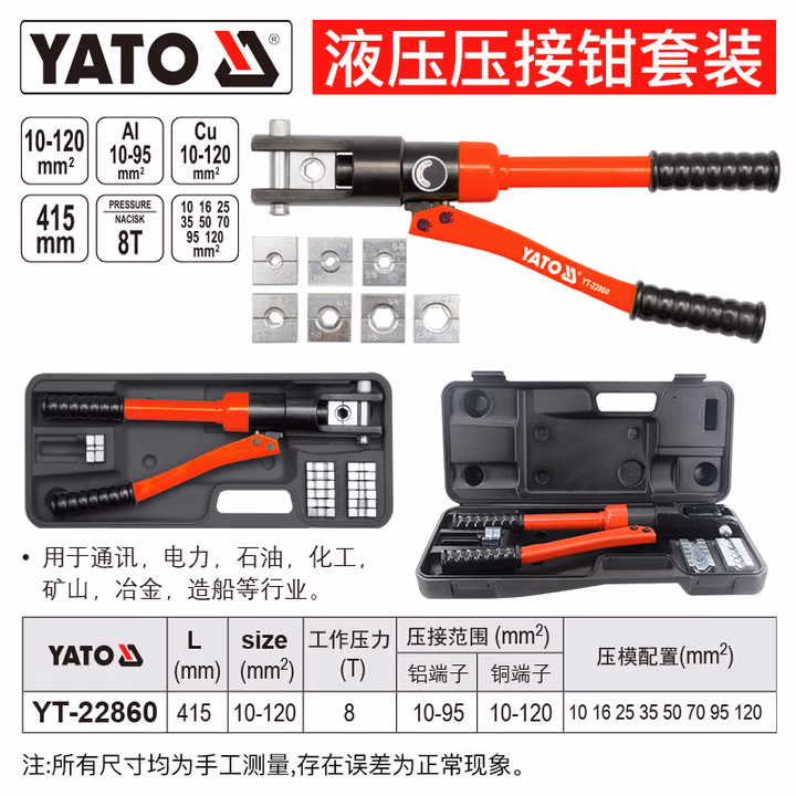 YATO/易尔拓 液压压接钳 YT-22860