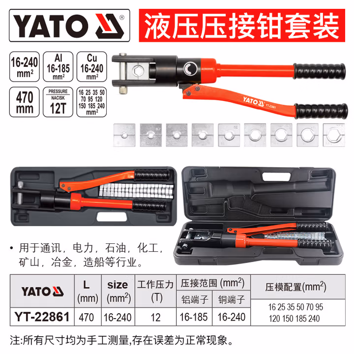 YATO/易尔拓 液压压接钳 YT-22861