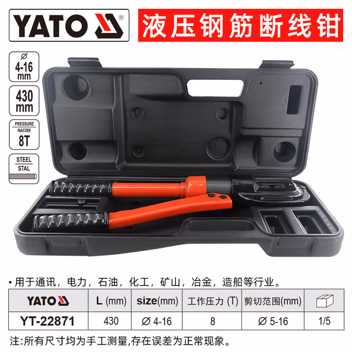 YATO/易尔拓 液压钢筋断线钳 YT-22871