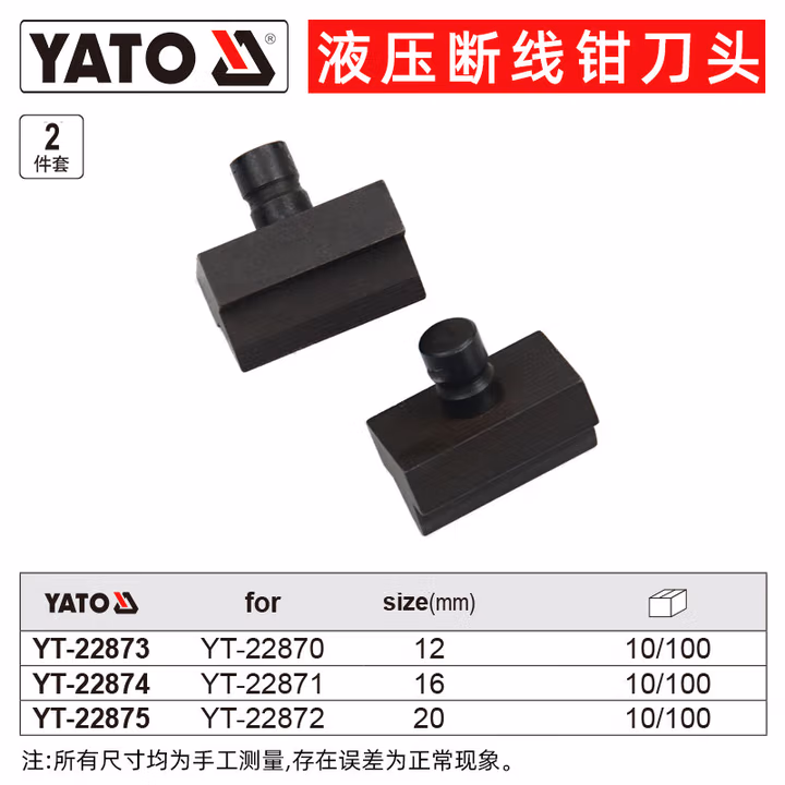 YATO/易尔拓 液压断线钳刀头 YT-22875
