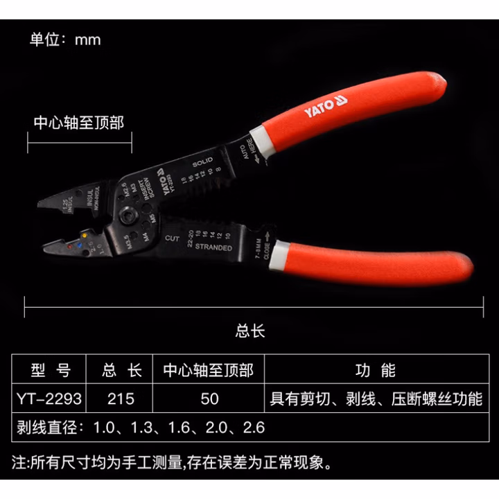 YATO/易尔拓 剥线钳 YT-2293