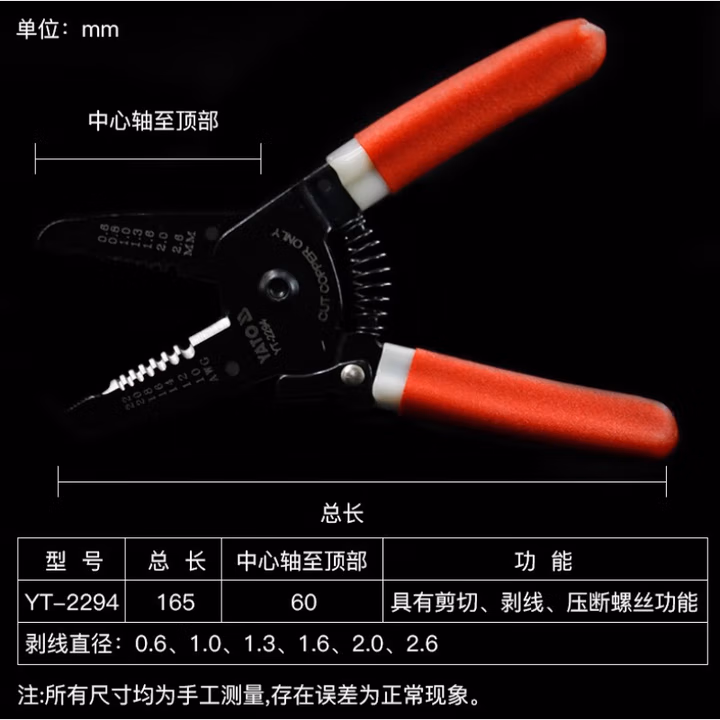 YATO/易尔拓 剥线钳 YT-2294