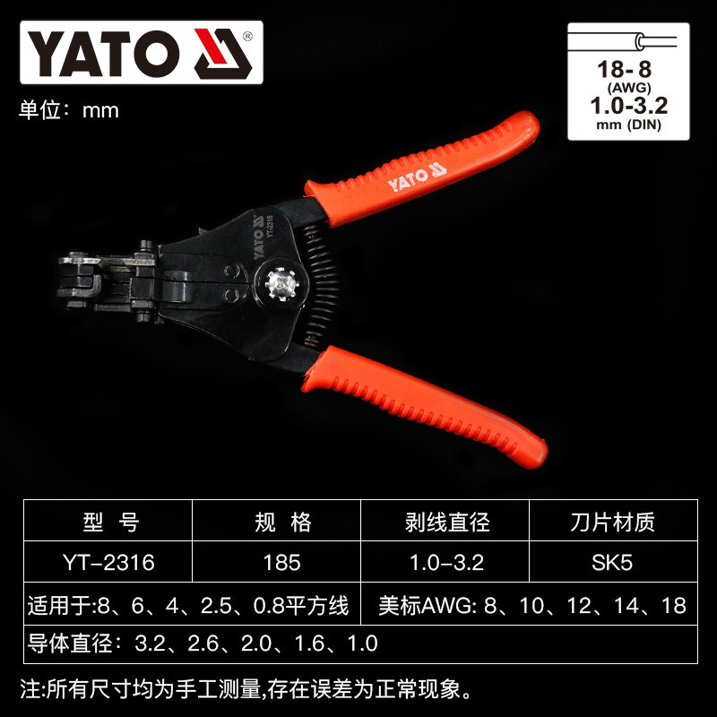 YATO/易尔拓 自动剥线钳 YT-2316