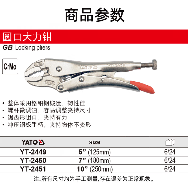 YATO/易尔拓 圆口大力钳 YT-2449