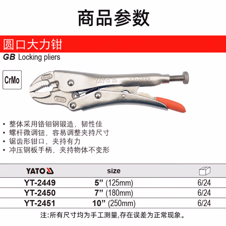 YATO/易尔拓 圆口大力钳 YT-2450