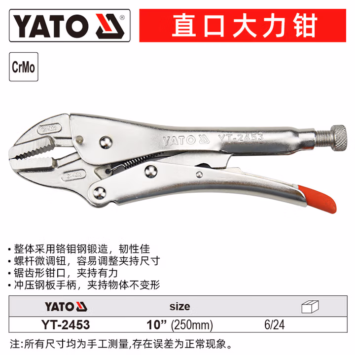 YATO/易尔拓 直口大力钳 YT-2453