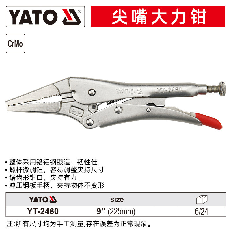 YATO/易尔拓 尖嘴大力钳 YT-2460