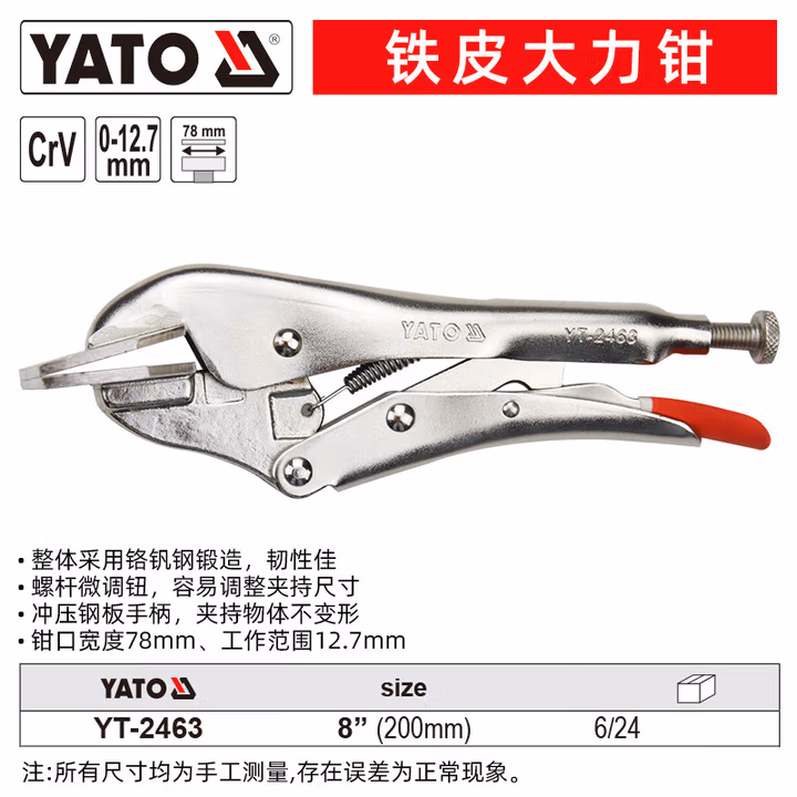 YATO/易尔拓 铁皮大力钳 YT-2463
