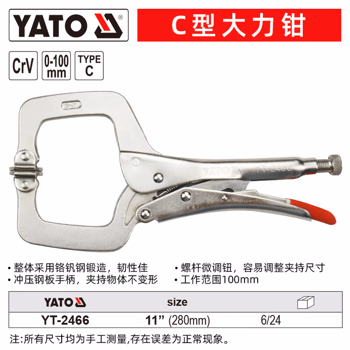 YATO/易尔拓 C型大力钳 YT-2466