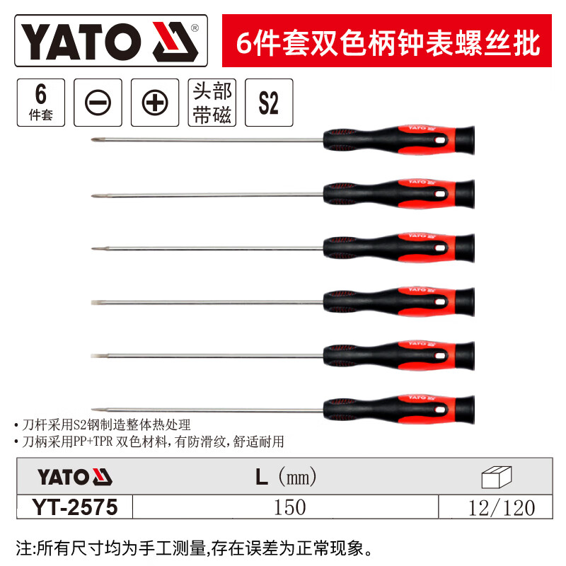 YATO/易尔拓 双色柄长钟表螺丝批组套 YT-2575