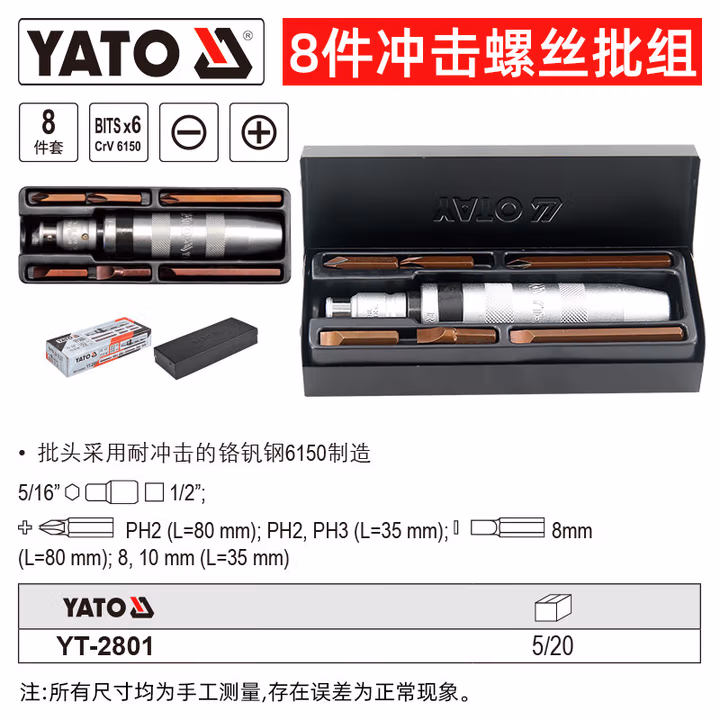 YATO/易尔拓 冲击螺丝批组套 YT-2801