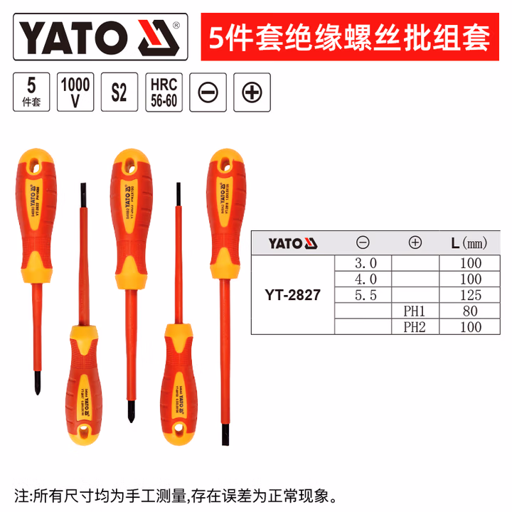 YATO/易尔拓 绝缘螺丝批组套 YT-2827