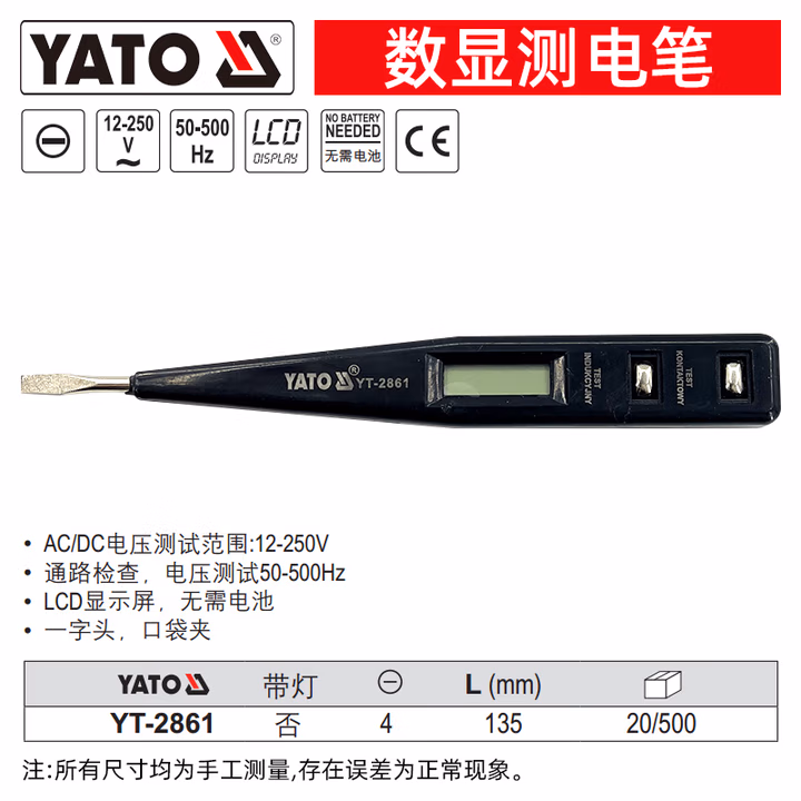 YATO/易尔拓 数显测电笔 YT-2861