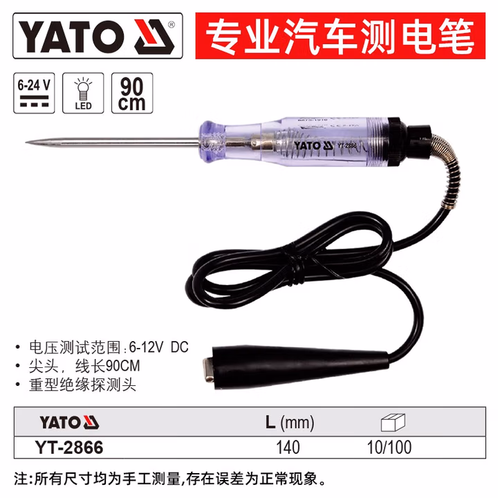 YATO/易尔拓 汽车测电笔 YT-2866