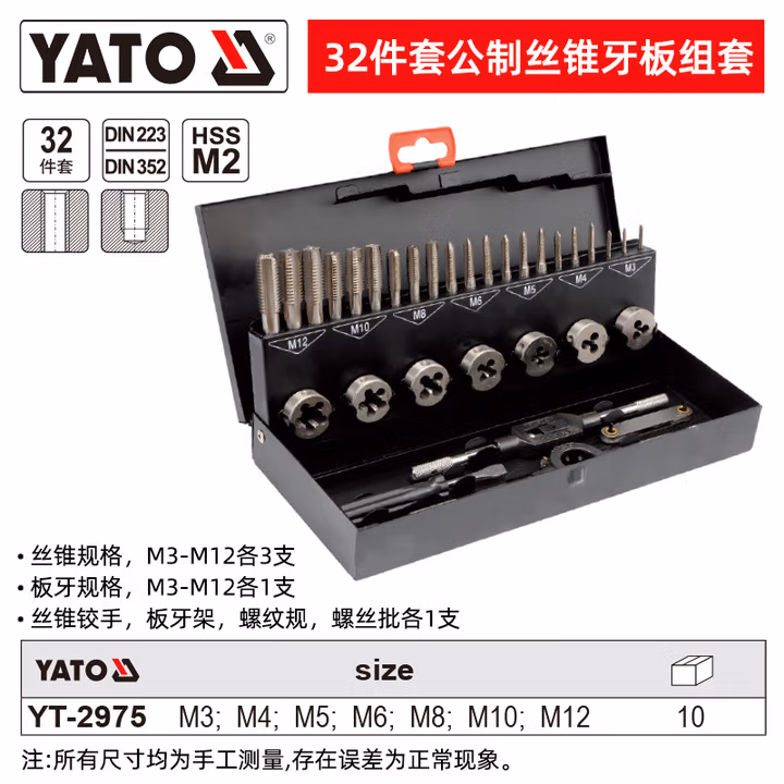 YATO/易尔拓 公制丝锥板牙组套 YT-2975