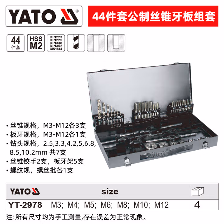 YATO/易尔拓 公制丝锥板牙组套 YT-2978