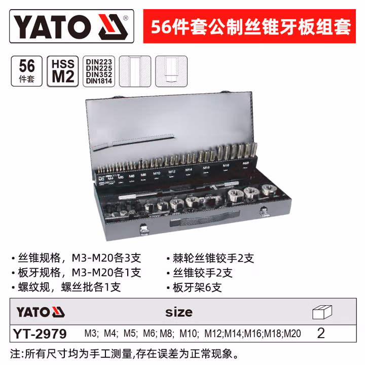 YATO/易尔拓 公制丝锥板牙组套 YT-2979