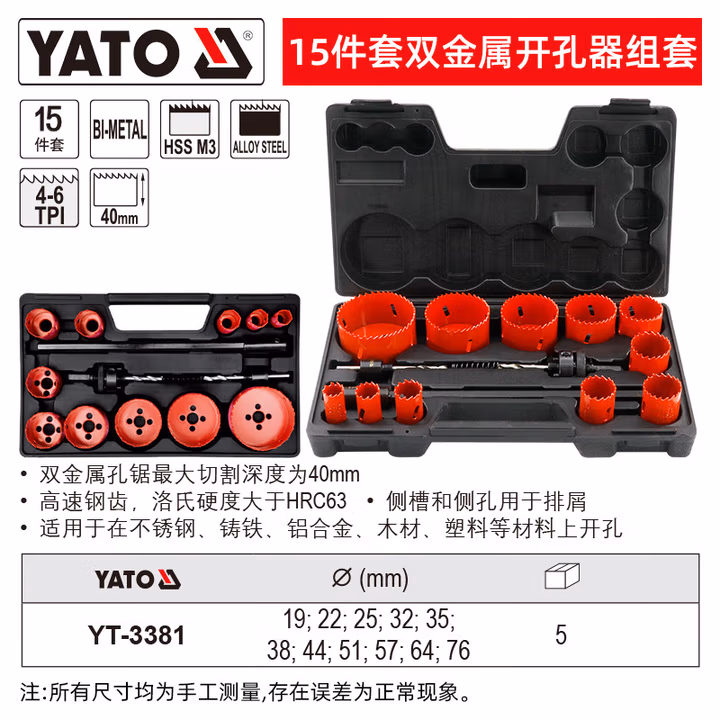 YATO/易尔拓 双金属开孔器组套 YT-3381