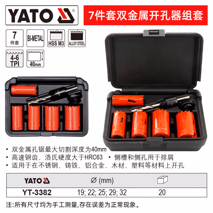 YATO/易尔拓 双金属开孔器组套 YT-3382